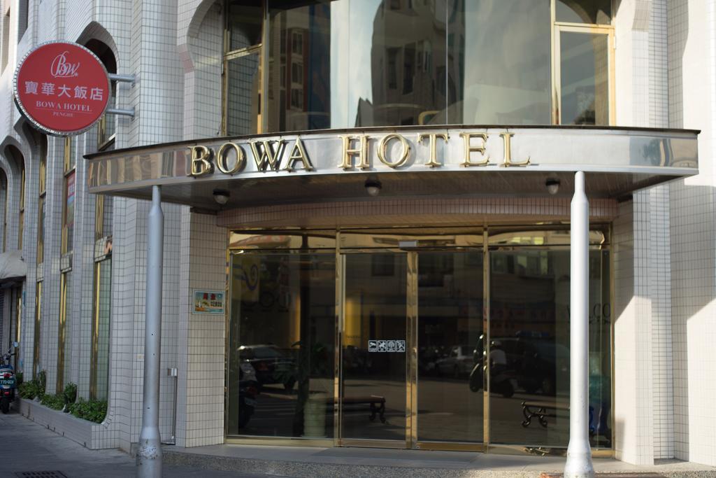 Bowa Hotel Penghu หมาเกิง ภายนอก รูปภาพ